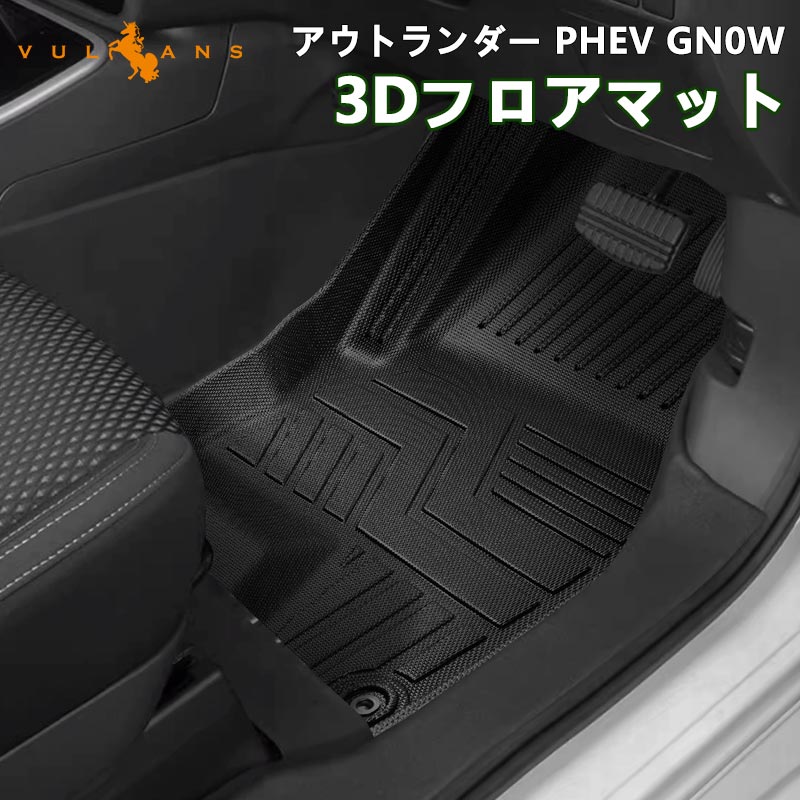 三菱 アウトランダー PHEV GN0W 3Dフロアマット 3枚セットTPE材質 立体 カーマット ズレ防止 内装 カスタム パーツ 用品 アクセサリー アウトドア